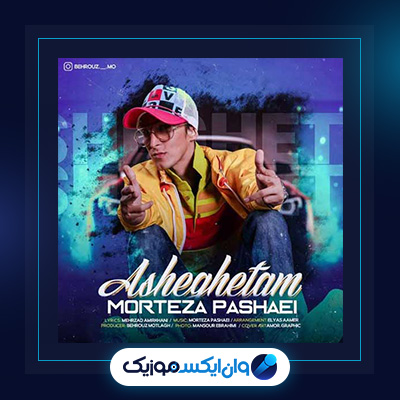 آهنگ عاشقتم از مرتضی پاشایی