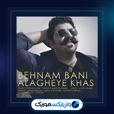 آهنگ علاقه خاص از بهنام بانی|دانلود آهنگ علاقه خاص از بهنام بانی
