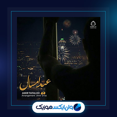 آهنگ مشکل ما نیست از امیر تتلو|دانلود آهنگ مشکل ما نیست از امیر تتلو