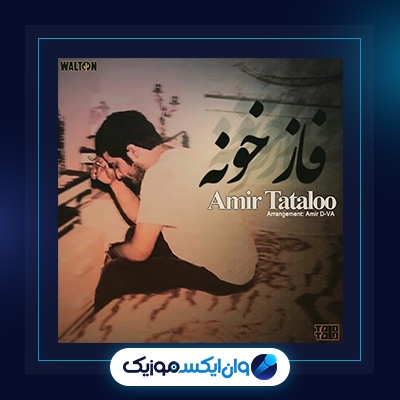 آهنگ اونیکی که فکره فرداشه از امیر تتلو|دانلود آهنگ اونیکی که فکره فرداشه از امیر تتلو