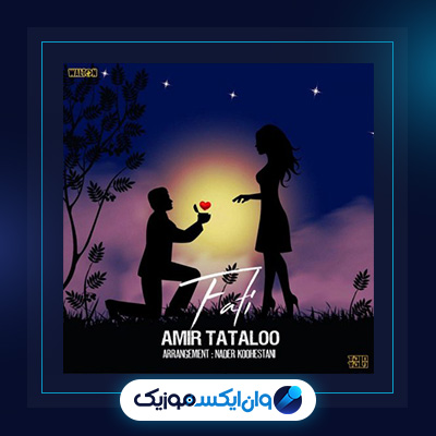 آهنگ فاطی از امیر تتلو|دانلود آهنگ فاطی از امیر تتلو