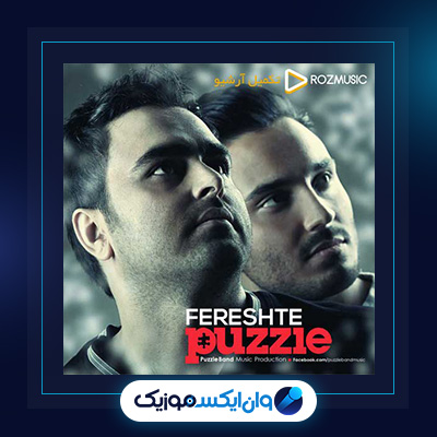 آهنگ فرشته از پازل بند|دانلود آهنگ فرشته از پازل بند