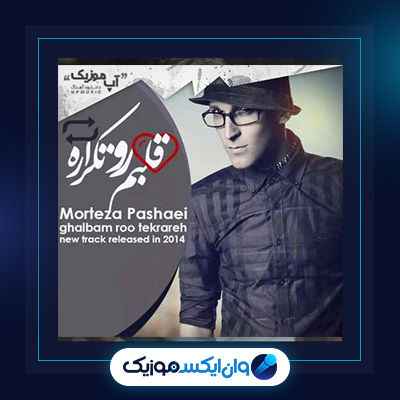 آهنگ قلبم رو تکراره از مرتضی پاشایی|آهنگ ادعای عشق از مرتضی پاشایی|آهنگ بغض ترانه از مرتضی پاشایی|آهنگ تقصیر از مرتضی پاشایی|آهنگ تو راست میگی از مرتضی پاشایی|آهنگ تو فکرتم از مرتضی پاشایی|آهنگ جاده یک طرفه از مرتضی پاشای|آهنگ دل سر به هوا از مرتضی پاشایی|آهنگ روزای سخت از مرتضی پاشایی|آهنگ ستایش از مرتضی پاشایی|آهنگ شر شر بارون از مرتضی پاشایی|آهنگ غیر ممکن از مرتضی پاشا|آهنگ قسم از مرتضی پاشایی|آهنگ قلبم رو تکراره از مرتضی پاشایی|آهنگ کی فکرشو میکرد از مرتضی پاشایی|آهنگ من و تو از مرتضی پاشایی و امید عامری|آهنگ مهمون از مرتضی پاشایی|آهنگ میمیرم از مرتضی پاشایی|آهنگ نفس از مرتضی پاشایی|آهنگ یادم باشی از مرتضی پاشایی|آهنگ یه روز خوب از مرتضی پا|آهنگ ادعای عشق از مرتضی پاشایی|آهنگ بغض ترانه از مرتضی پاشایی|آهنگ تقصیر از مرتضی پاشایی|آهنگ تو راست میگی از مرتضی پاشایی|آهنگ تو فکرتم از مرتضی پاشایی|آهنگ جاده یک طرفه از مرتضی پاشای|آهنگ دل سر به هوا از مرتضی پاشایی|آهنگ روزای سخت از مرتضی پاشایی|آهنگ ستایش از مرتضی پاشایی|آهنگ شر شر بارون از مرتضی پاشایی|آهنگ غیر ممکن از مرتضی پاشا|آهنگ قسم از مرتضی پاشایی|آهنگ کی فکرشو میکرد از مرتضی پاشایی|آهنگ من و تو از مرتضی پاشایی و امید عامری|آهنگ مهمون از مرتضی پاشایی|آهنگ میمیرم از مرتضی پاشایی|آهنگ نفس از مرتضی پاشایی|آهنگ یادم باشی از مرتضی پاشایی|آهنگ یه روز خوب از مرتضی پا
