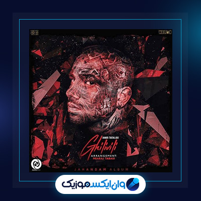 آهنگ قیلی ویلی از امیر تتلو|دانلود آهنگ قیلی ویلی از امیر تتلو