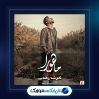 آهنگ ماهورا از گرشا رضایی