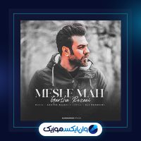 آهنگ مثل ماه از گرشا رضایی