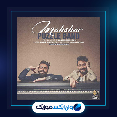 دانلود آهنگ محشر از پازل بند|دانلود آهنگ محشر از پازل بند