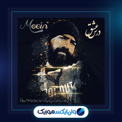 آهنگ معنوی ترین ترانه از معین زندی|دانلود آهنگ معنوی ترین ترانه از معین زندی