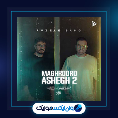 آهنگ مغرور و عاشق 2 از پازل بند|دانلود آهنگ مغرور و عاشق 2 از پازل بند
