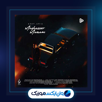 دانلود آهنگ مقصر منم از آصف آریا|دانلود آهنگ مقصر منم از آصف آریا