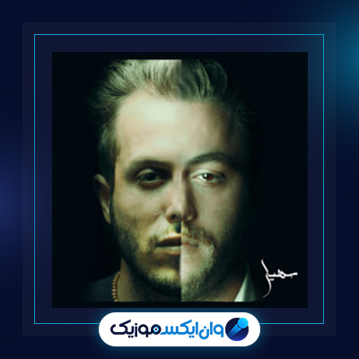 آهنگ منه از مسیح و آرش|دانلود آهنگ منه از مسیح و آرش