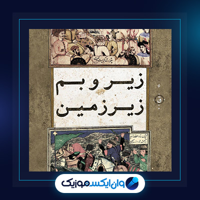 آهنگ میان غم هایم فیت اشکان فدایی با قاف|دانلود آهنگ میان غم هایم فیت اشکان فدایی با قاف