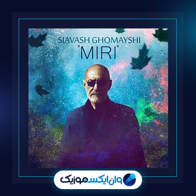 آهنگ میری از سیاوش قمیشی|دانلود آهنگ میری از سیاوش قمیشی