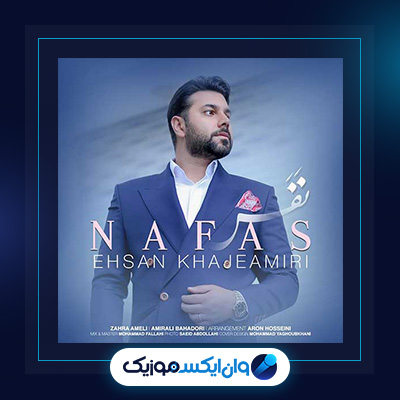 آهنگ نفس از احسان خواجه امیری|دانلود آهنگ نفس از احسان خواجه امیری