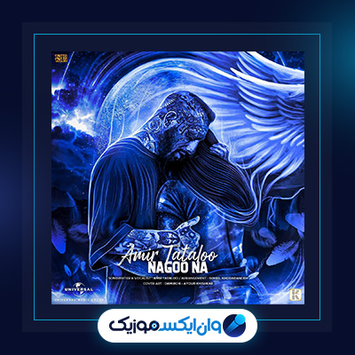 آهنگ نگو نه از امیر تتلو|دانلود آهنگ نگو نه از امیر تتلو