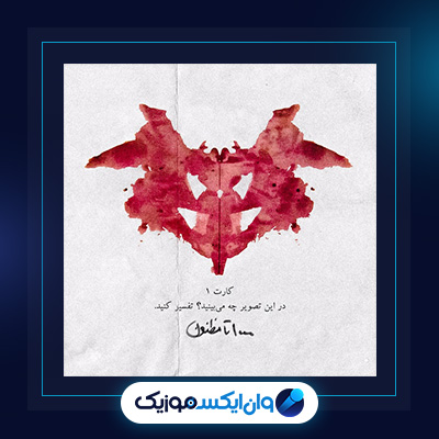 آهنگ هزار تا مظنون از اشکان فدایی|دانلود آهنگ هزار تا مظنون از اشکان فدایی