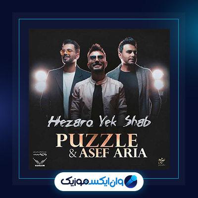 آهنگ هزار و یک شب از پازل بند|دانلود آهنگ هزار و یک شب از پازل بند