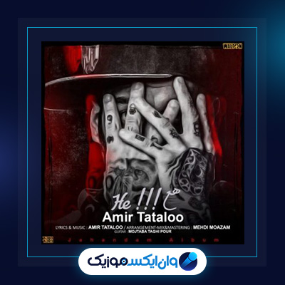 آهنگ هع از امیر تتلو|دانلود آهنگ هع از امیر تتلو
