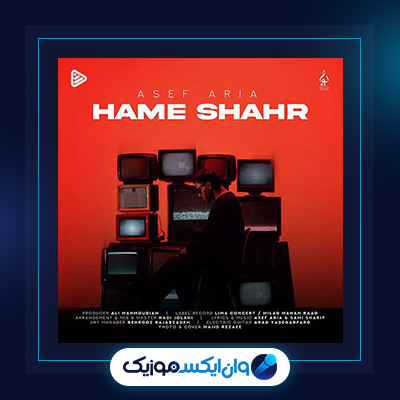 دانلود آهنگ همه شهر از آصف آریا|دانلود آهنگ همه شهر از آصف آریا