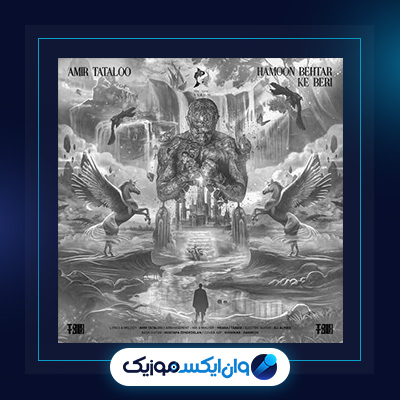 آهنگ همون بهتر که بری از امیر تتلو|دانلود آهنگ همون بهتر که بری از امیر تتلو