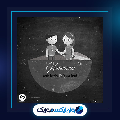 آهنگ هنوزم از امیر تتلو|دانلود آهنگ هنوزم از امیر تتلو