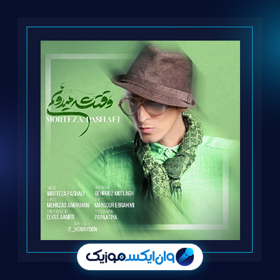 آهنگ وقتشه میدونم از مرتضی پاشایی