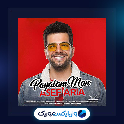 دانلود آهنگ پایتم من از آصف آریا|دانلود آهنگ پایتم من از آصف آریا