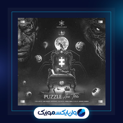 آهنگ پازل از امیر تتلو|دانلود آهنگ پازل از امیر تتلو