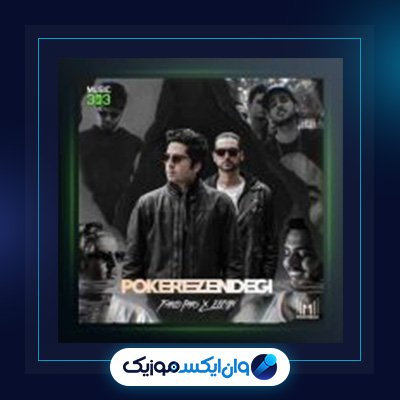 آهنگ پوکر زندگی از عرفان|دانلود آهنگ پوکر زندگی از عرفان