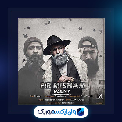 آهنپ پیر میشم معین زندی|دانلود آهنگ پیر میشم معین زندی