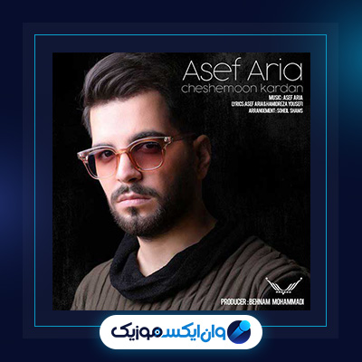 دانلود آهنگ چشمون کردن از آصف آریا|دانلود آهنگ چشمون کردن از آصف آریا