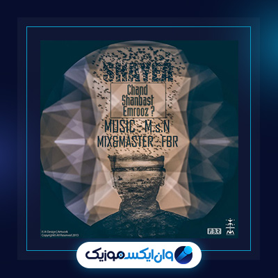 آهنگ چند شنبس امروز از شایع|||دانلود آهنگ چند شنبس امروز از شایع