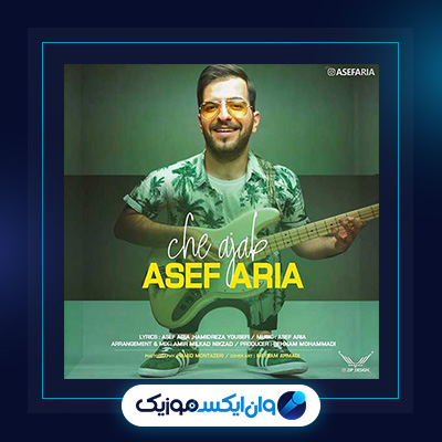 دانلود آهنگ چه عجب از آصف آریا|دانلود آهنگ چه عجب از آصف آریا