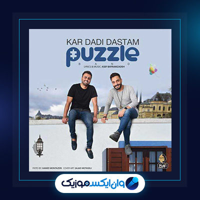 آهنگ کار دادی دستم از پازل بند|دانلود آهنگ کار دادی دستم از پازل بند