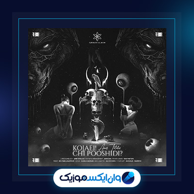 آهنگ کجایی چی پوشیدی از امیر تتلو|دانلود آهنگ کجایی چی پوشیدی از امیر تتلو