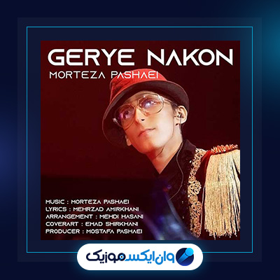 آهنگ گریه نکن از مرتضی پاشایی