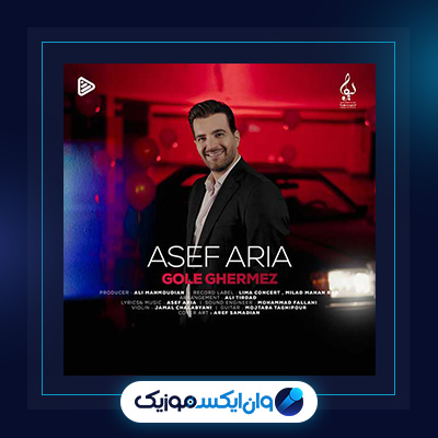 دانلود آهنگ گل قرمز از آصف آریا|دانلود آهنگ گل قرمز از آصف آریا