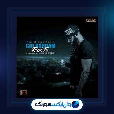 آهنگ هر کی به ما رسید از امیر تتلو|دانلود آهنگ هر کی به ما رسید از امیر تتلو