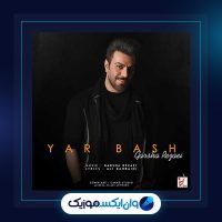 آهنگ یار باش از گرشا رضایی