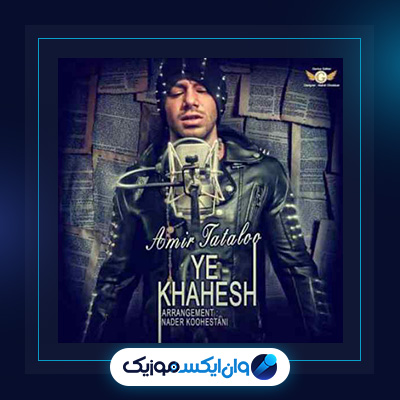 آهنگ یه خواهش از امیر تتلو|دانلود آهنگ یه خواهش از امیر تتلو