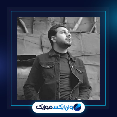 آهنگ یه روزی میاد از احسان خواجه امیری|دانلود آهنگ یه روزی میاد از احسان خواجه امیری