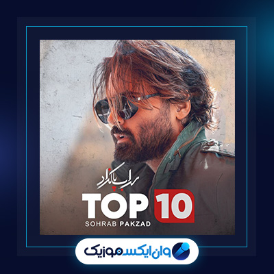 آلبوم Top 10 از سهراب پاکزاد|دانلود آلبوم Top 10 از سهراب پاکزاد