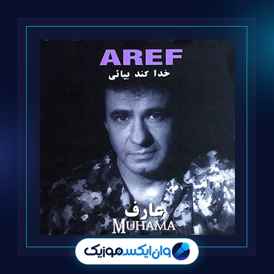 آلبوم خدا کنه بیای از عارف