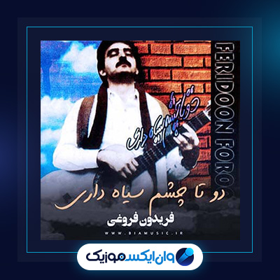 آلبوم دو تا چشم سیاه داری از فریدون فروغی|دانلود آلبوم دو تا چشم سیاه داری از فریدون فروغی