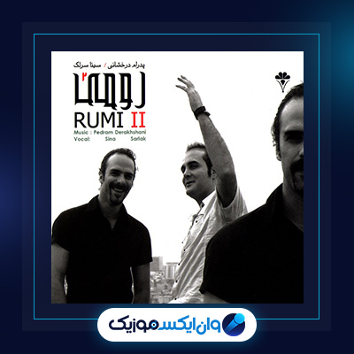 آلبوم رومی 2 از سینا سرلک|دانلود آلبوم رومی 2 از سینا سرلک