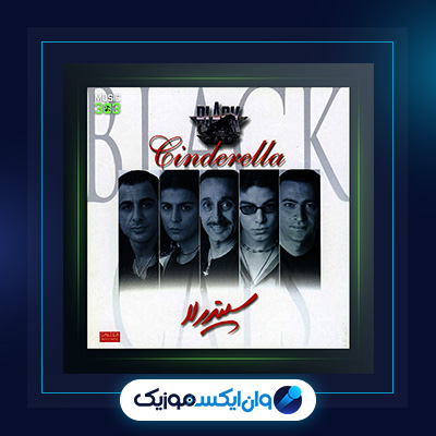 آلبوم سیندرلا از کامران و هومن و بلک کتس|دانلود آلبوم سیندرلا از کامران و هومن و بلک کتس