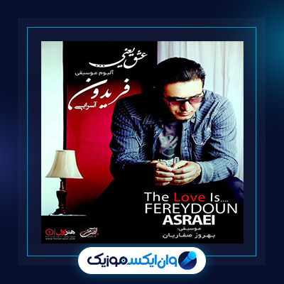 آلبوم عشق یعنی از فریدون آسرایی|