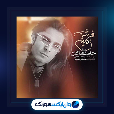 آلبوم فرشته زمینی از حامد هاکان||دانلود آلبوم فرشته زمینی از حامد هاکان