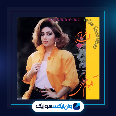 آلبوم مخمل ناز از لیلا فروهر|آلبوم مخمل ناز از لیلا فروهر