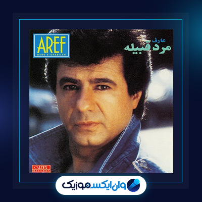 آلبوم مرد قبیله از عارف